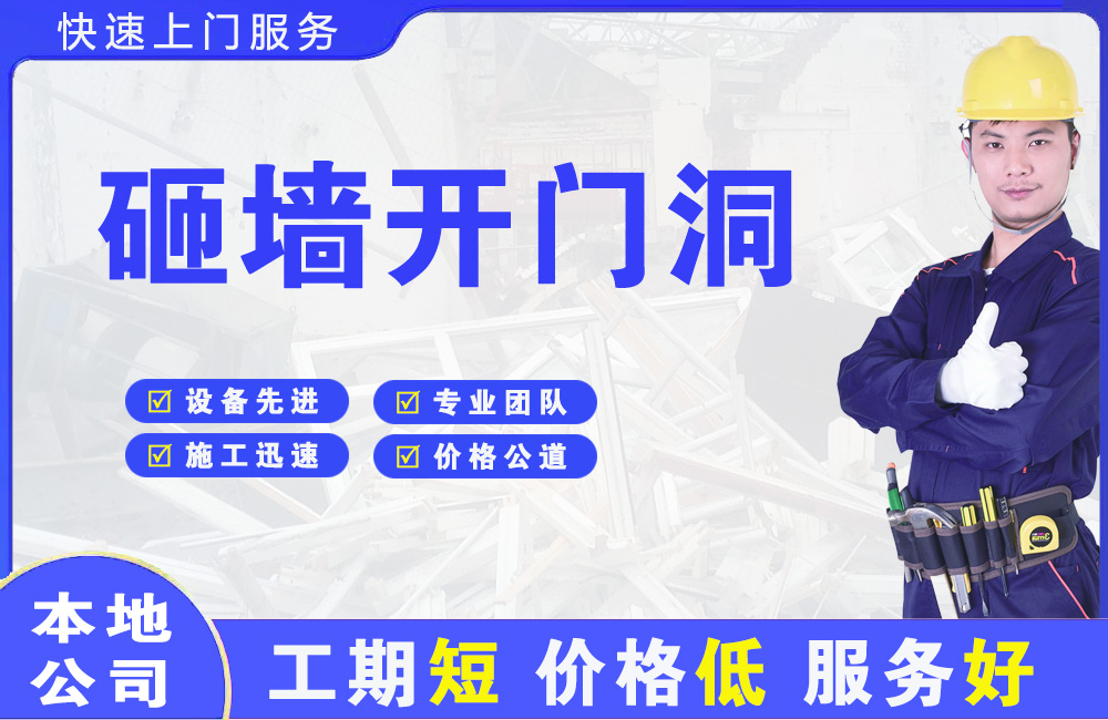 蓝田砸墙开门洞