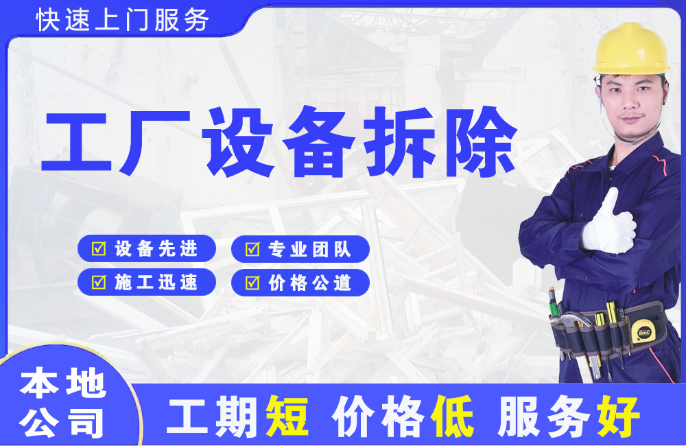 蓝田工厂设备拆除