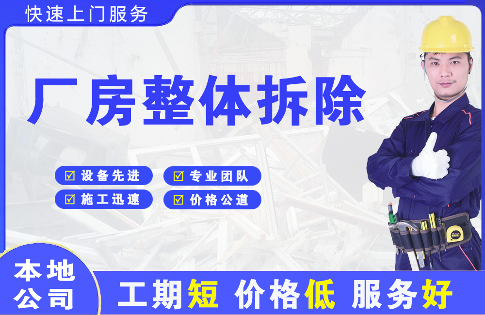 蓝田厂房整体拆除